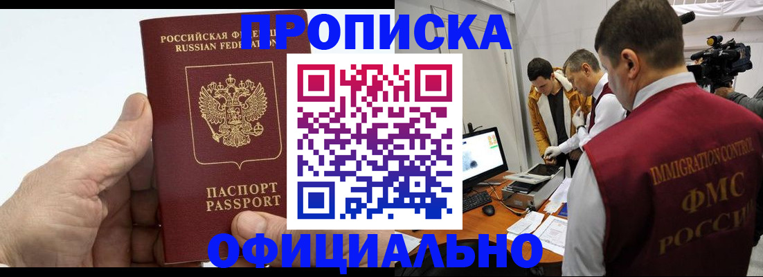 прописка законно в Ивантеевке