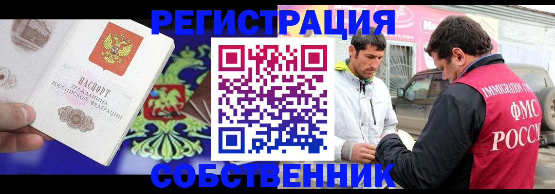 временная регистрация в квартире в Ивантеевке