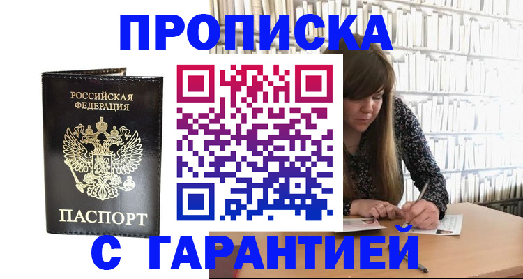 прописка регистрация в Ивантеевке