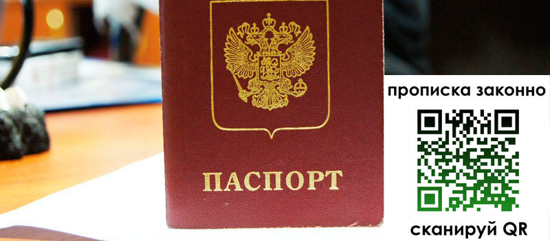 прописка в Ивантеевке регистрация в Ивантеевке